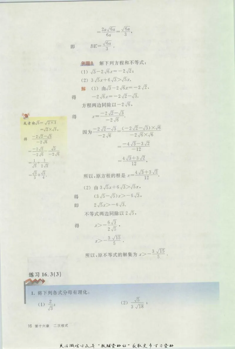 八年级上册数学沪教版电子课本_4-教培资料-26年最新资料-同步更新_初中高中教资_03科三专项（进去保存报考的学科即可）_02科三专项（笔记真题思维导图教学设计版本二）