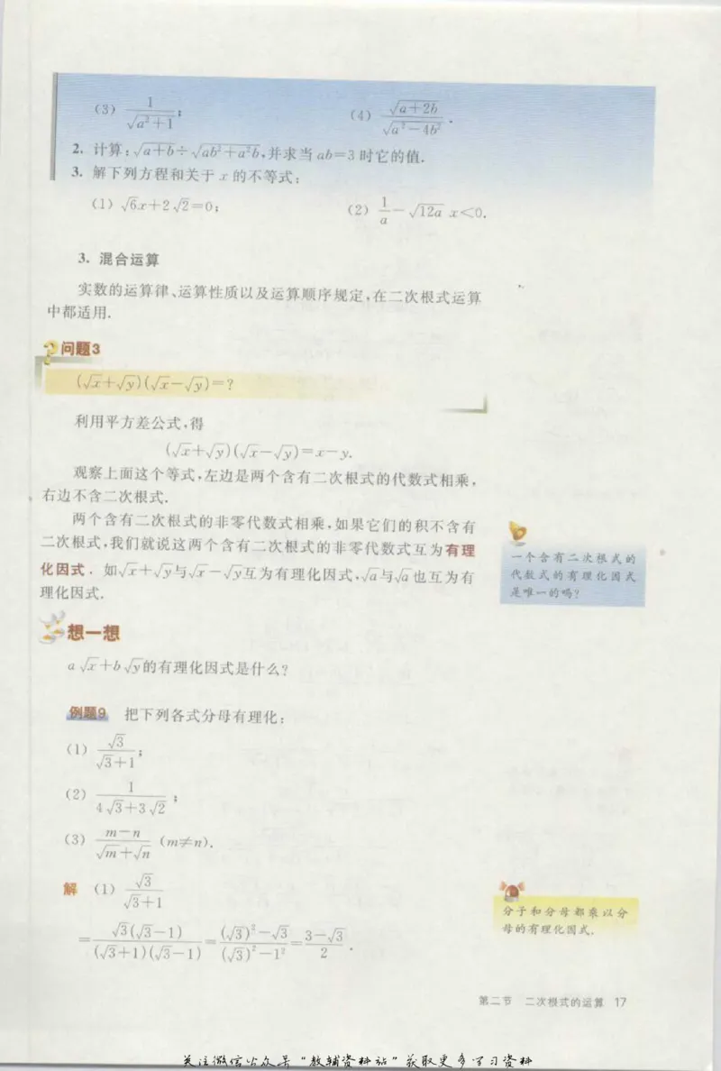 八年级上册数学沪教版电子课本_4-教培资料-26年最新资料-同步更新_初中高中教资_03科三专项（进去保存报考的学科即可）_02科三专项（笔记真题思维导图教学设计版本二）