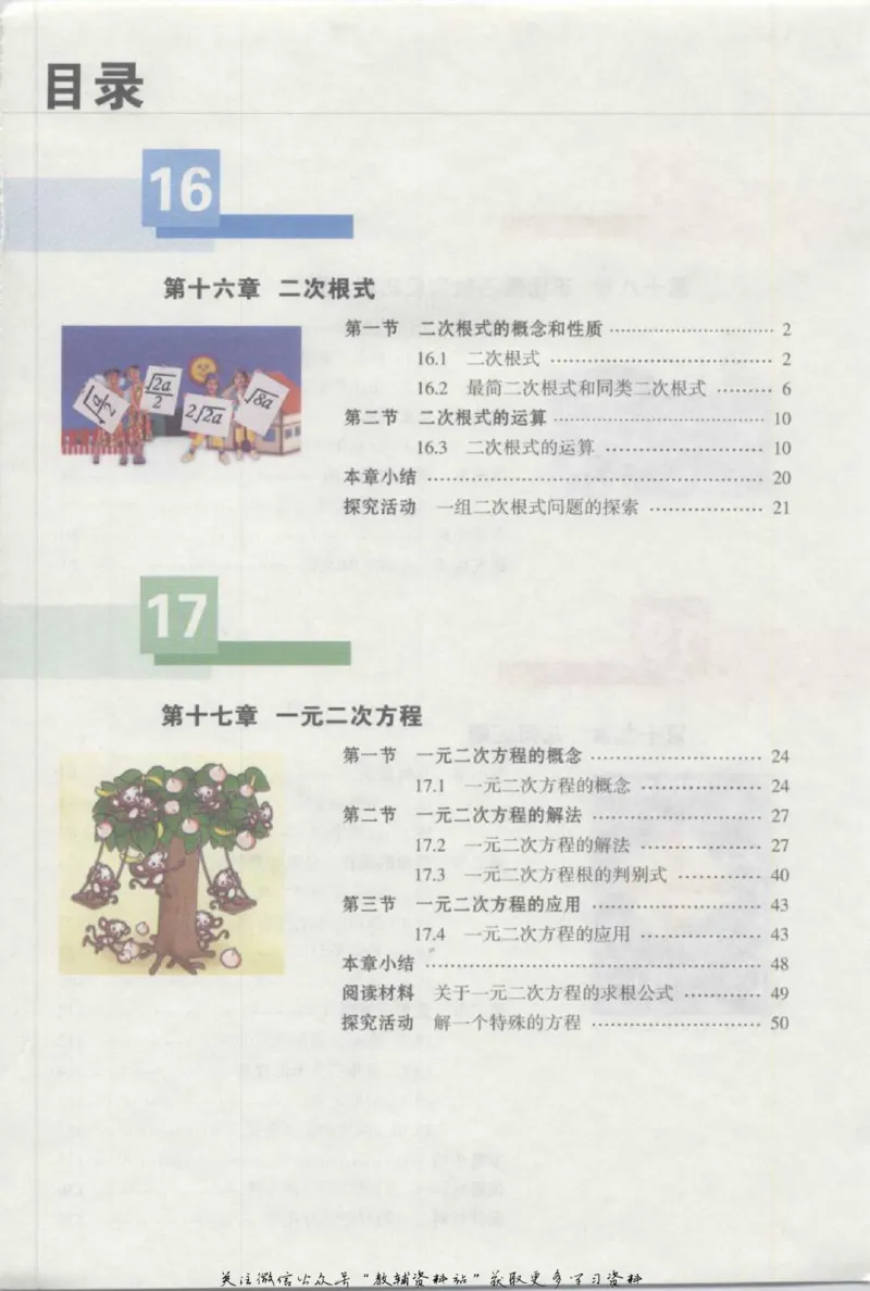 八年级上册数学沪教版电子课本_4-教培资料-26年最新资料-同步更新_初中高中教资_03科三专项（进去保存报考的学科即可）_02科三专项（笔记真题思维导图教学设计版本二）