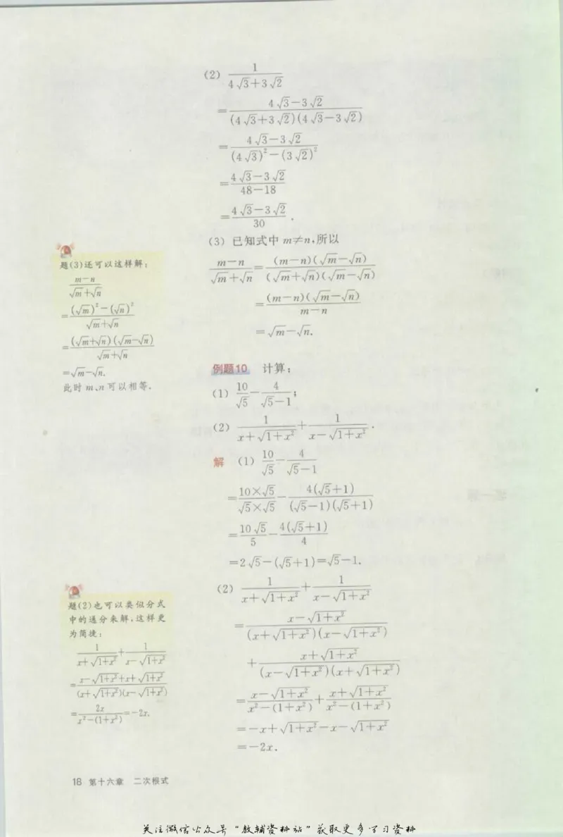 八年级上册数学沪教版电子课本_4-教培资料-26年最新资料-同步更新_初中高中教资_03科三专项（进去保存报考的学科即可）_02科三专项（笔记真题思维导图教学设计版本二）