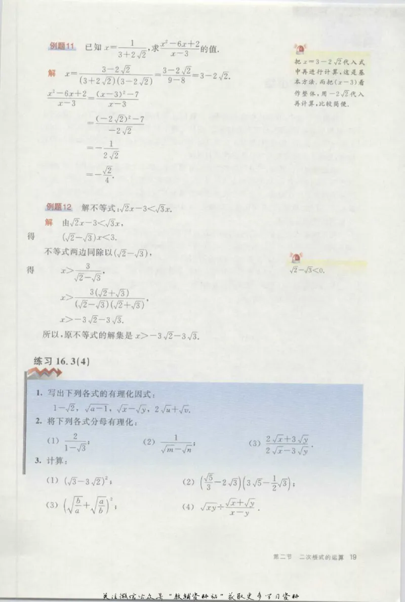 八年级上册数学沪教版电子课本_4-教培资料-26年最新资料-同步更新_初中高中教资_03科三专项（进去保存报考的学科即可）_02科三专项（笔记真题思维导图教学设计版本二）
