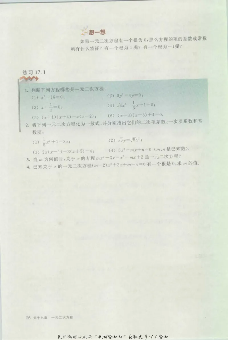 八年级上册数学沪教版电子课本_4-教培资料-26年最新资料-同步更新_初中高中教资_03科三专项（进去保存报考的学科即可）_02科三专项（笔记真题思维导图教学设计版本二）