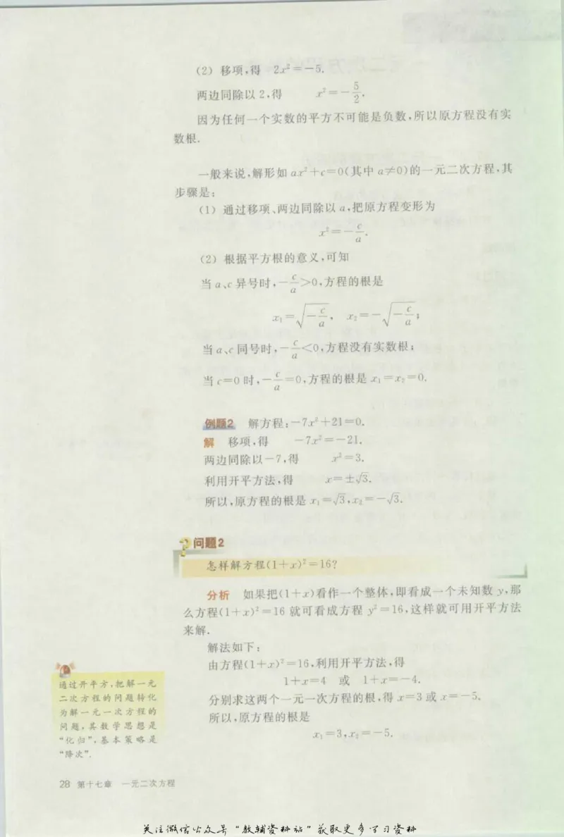 八年级上册数学沪教版电子课本_4-教培资料-26年最新资料-同步更新_初中高中教资_03科三专项（进去保存报考的学科即可）_02科三专项（笔记真题思维导图教学设计版本二）