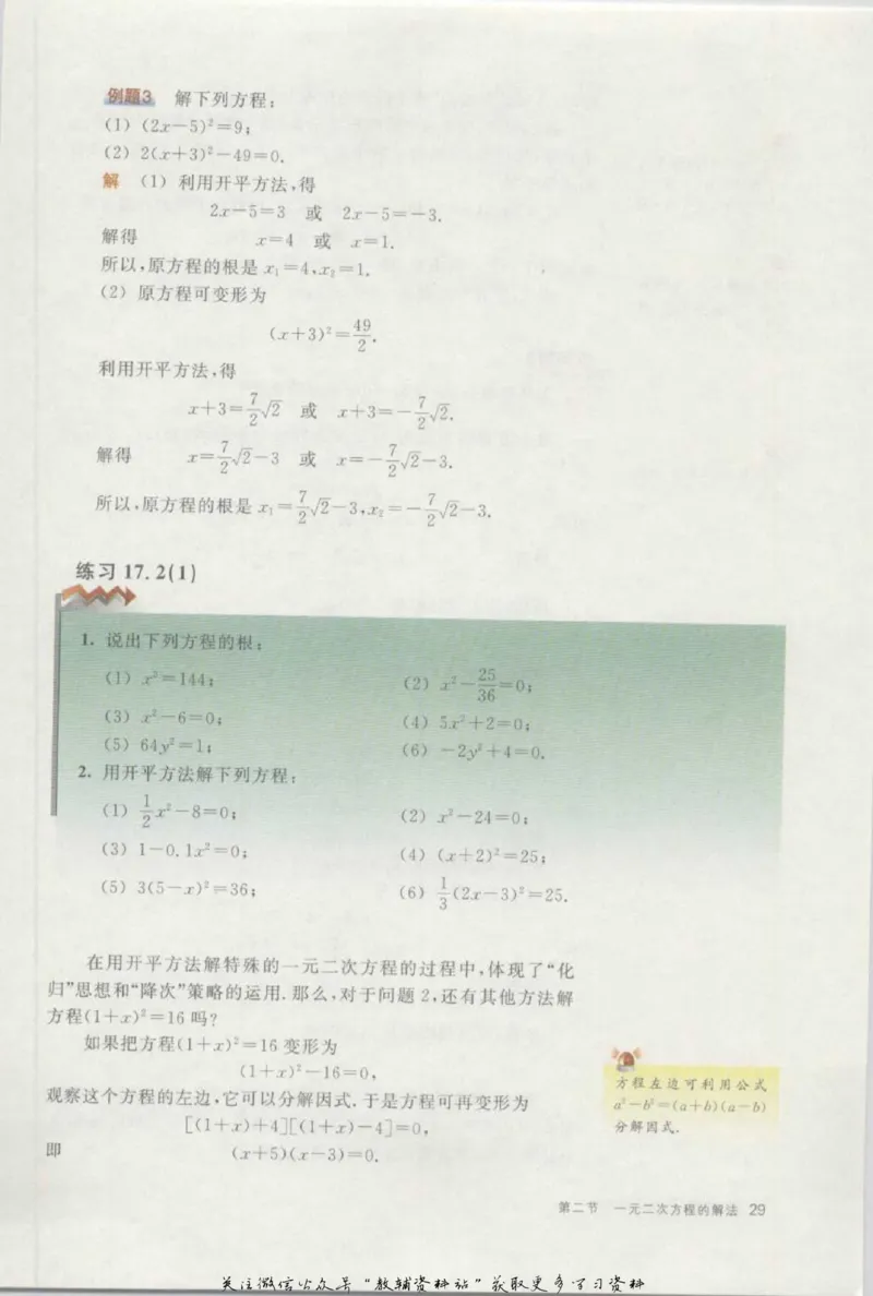 八年级上册数学沪教版电子课本_4-教培资料-26年最新资料-同步更新_初中高中教资_03科三专项（进去保存报考的学科即可）_02科三专项（笔记真题思维导图教学设计版本二）