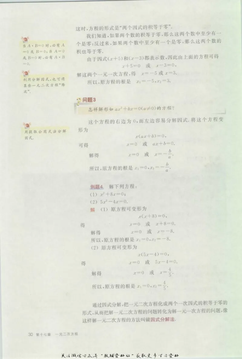 八年级上册数学沪教版电子课本_4-教培资料-26年最新资料-同步更新_初中高中教资_03科三专项（进去保存报考的学科即可）_02科三专项（笔记真题思维导图教学设计版本二）