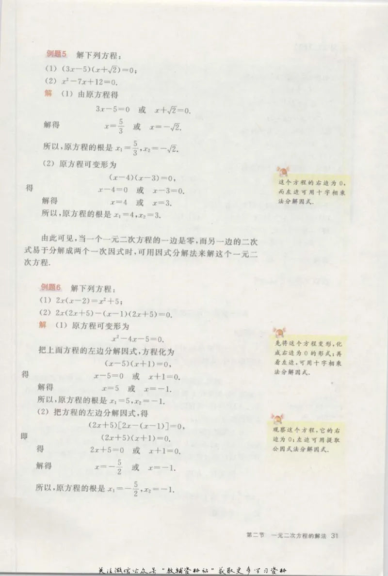 八年级上册数学沪教版电子课本_4-教培资料-26年最新资料-同步更新_初中高中教资_03科三专项（进去保存报考的学科即可）_02科三专项（笔记真题思维导图教学设计版本二）
