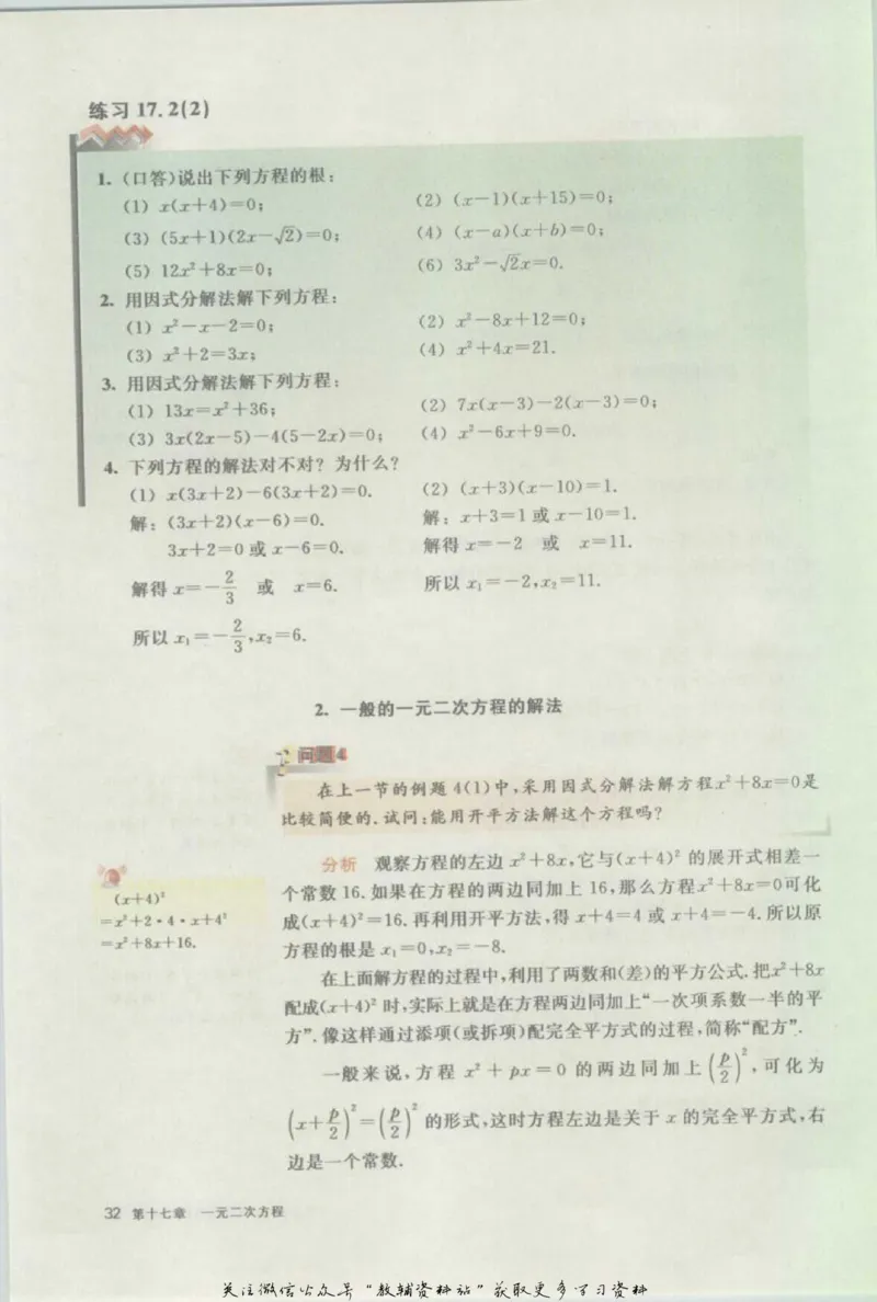 八年级上册数学沪教版电子课本_4-教培资料-26年最新资料-同步更新_初中高中教资_03科三专项（进去保存报考的学科即可）_02科三专项（笔记真题思维导图教学设计版本二）