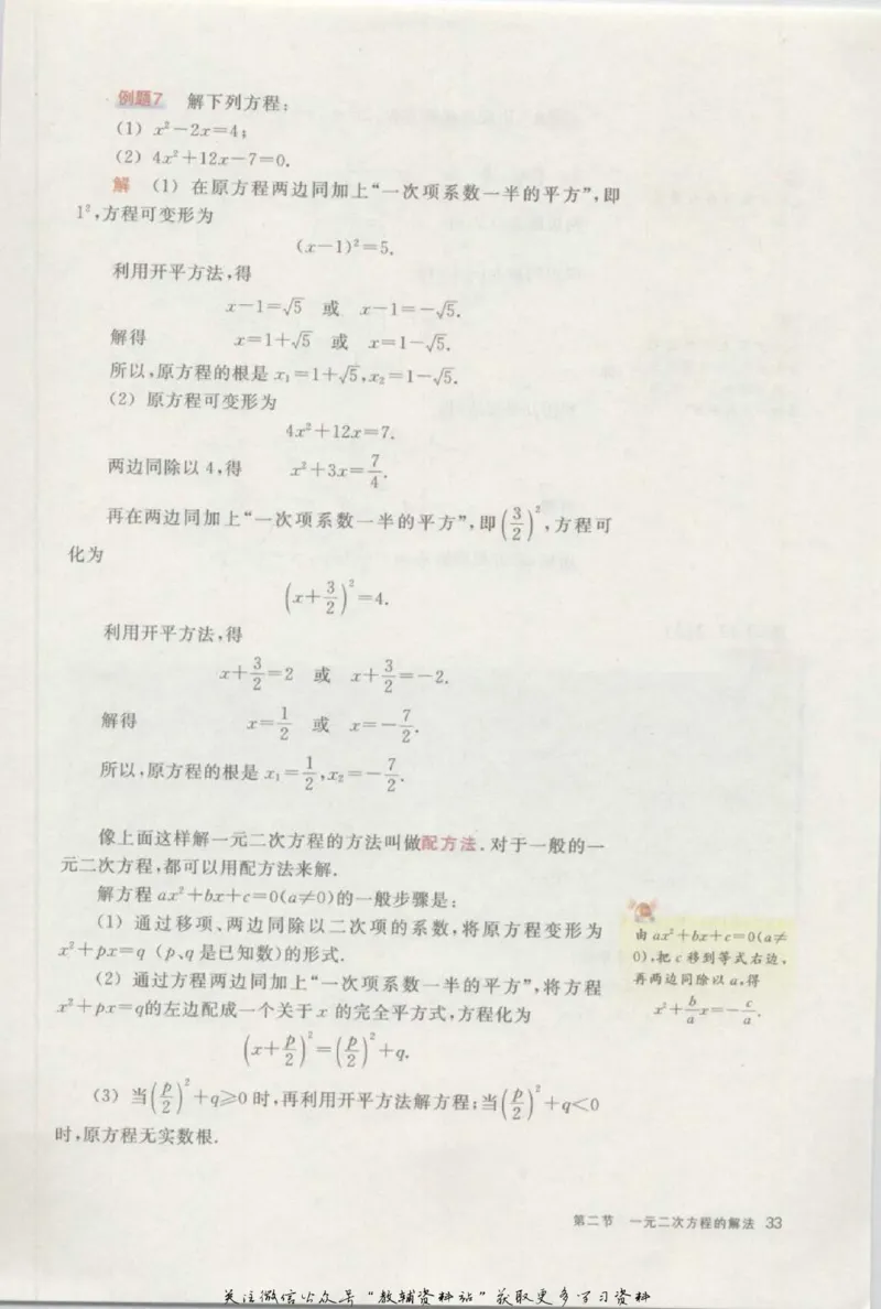 八年级上册数学沪教版电子课本_4-教培资料-26年最新资料-同步更新_初中高中教资_03科三专项（进去保存报考的学科即可）_02科三专项（笔记真题思维导图教学设计版本二）