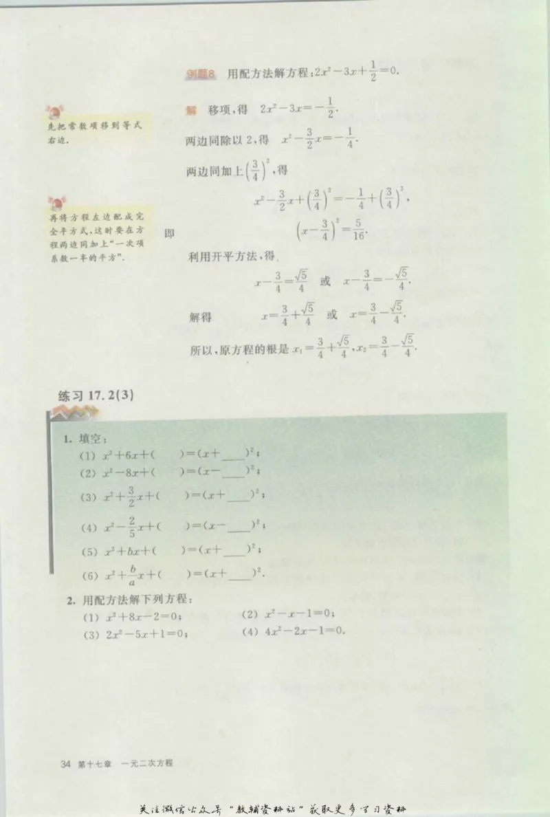八年级上册数学沪教版电子课本_4-教培资料-26年最新资料-同步更新_初中高中教资_03科三专项（进去保存报考的学科即可）_02科三专项（笔记真题思维导图教学设计版本二）