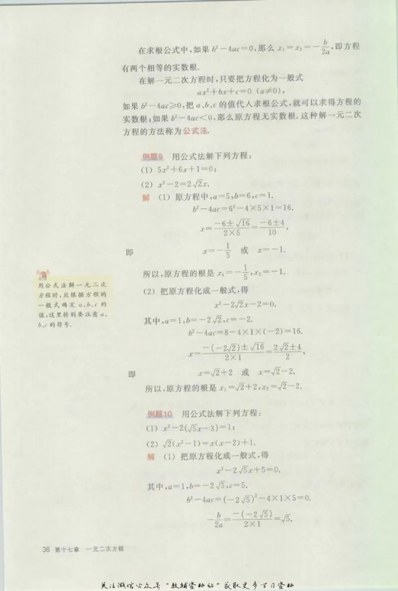 八年级上册数学沪教版电子课本_4-教培资料-26年最新资料-同步更新_初中高中教资_03科三专项（进去保存报考的学科即可）_02科三专项（笔记真题思维导图教学设计版本二）
