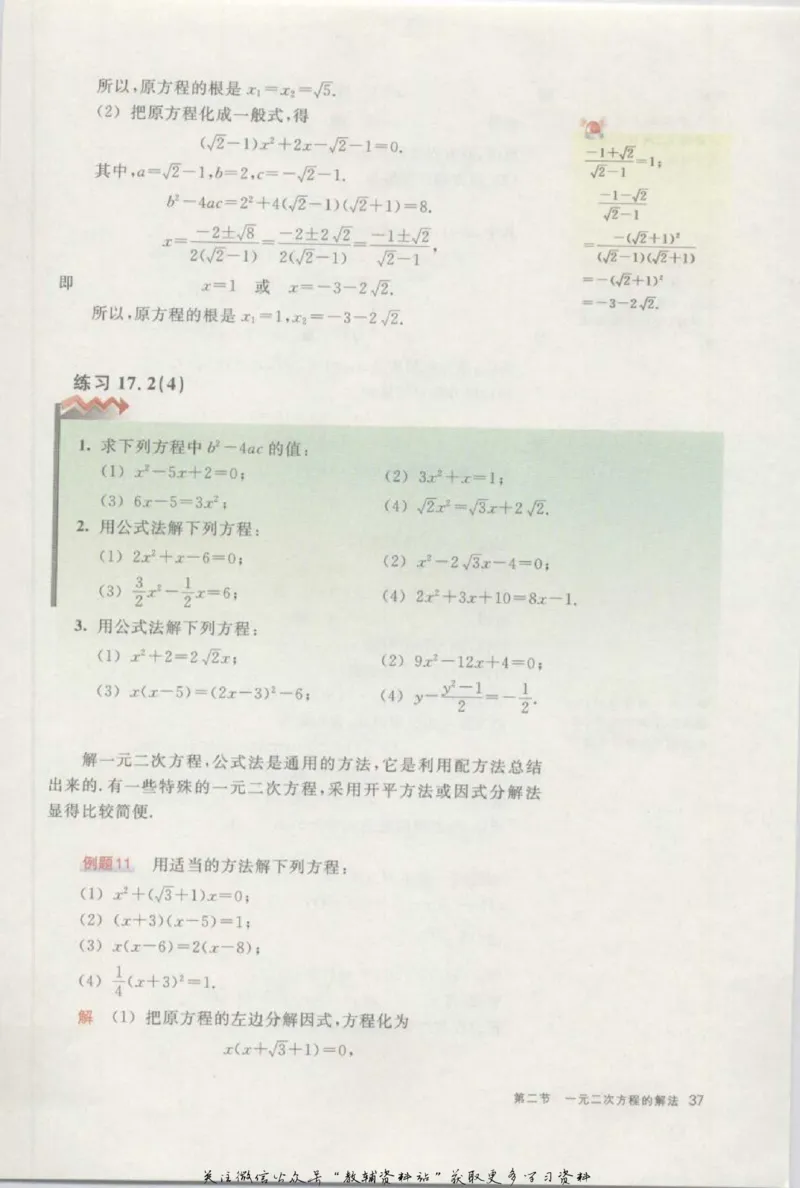 八年级上册数学沪教版电子课本_4-教培资料-26年最新资料-同步更新_初中高中教资_03科三专项（进去保存报考的学科即可）_02科三专项（笔记真题思维导图教学设计版本二）