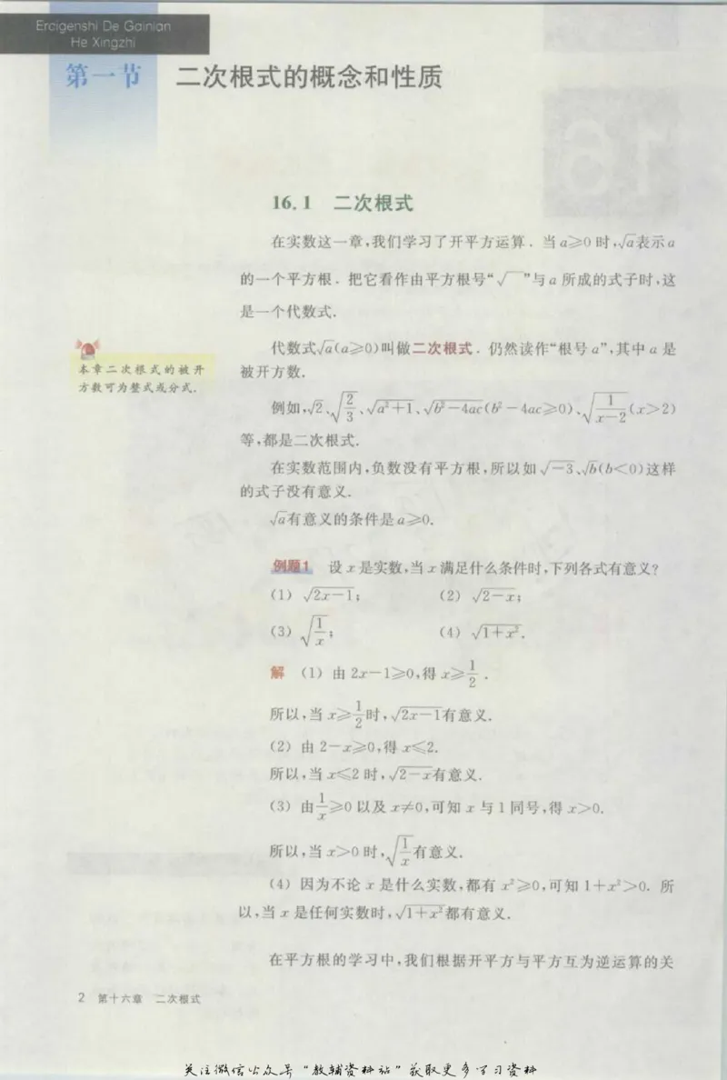 八年级上册数学沪教版电子课本_4-教培资料-26年最新资料-同步更新_初中高中教资_03科三专项（进去保存报考的学科即可）_02科三专项（笔记真题思维导图教学设计版本二）