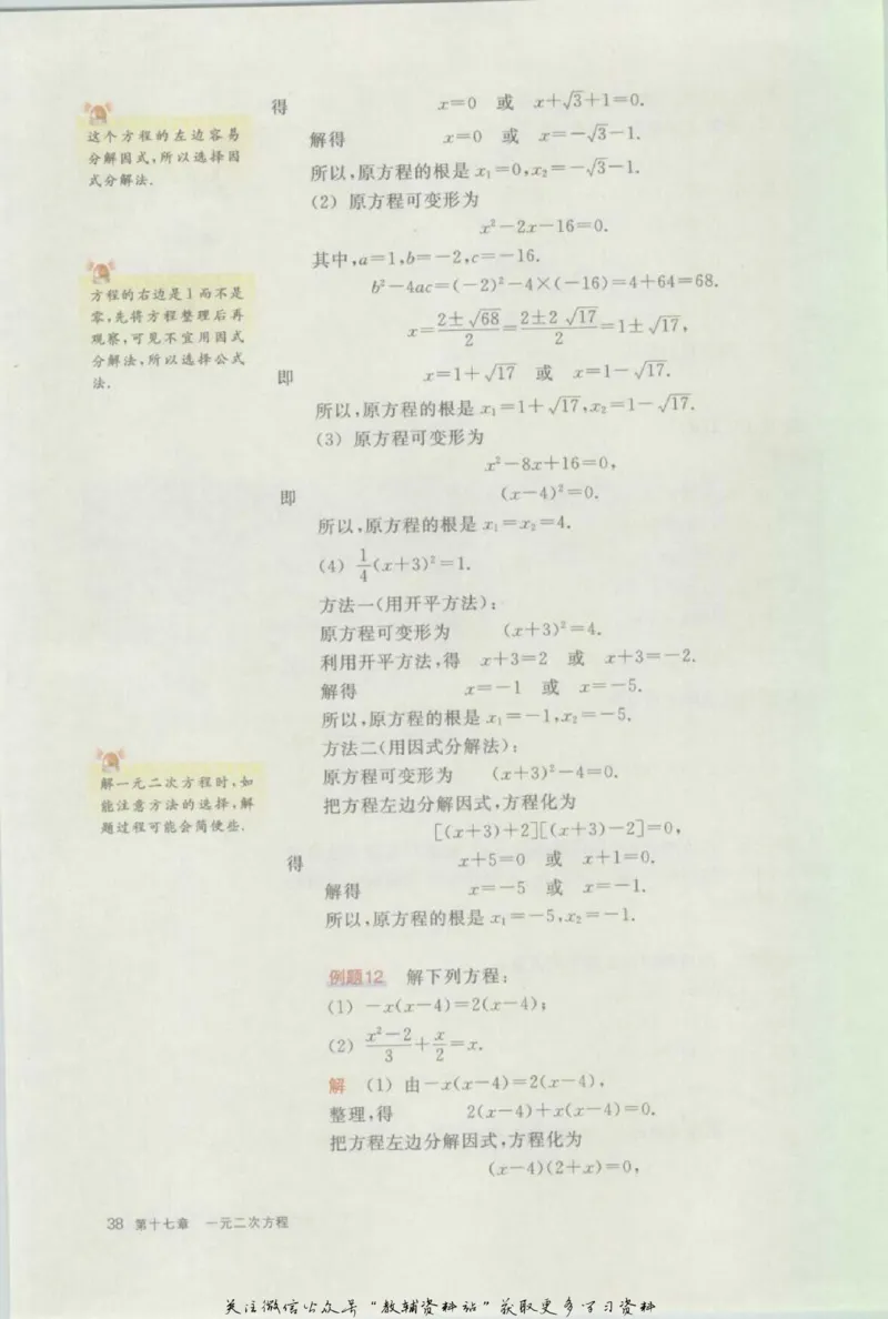 八年级上册数学沪教版电子课本_4-教培资料-26年最新资料-同步更新_初中高中教资_03科三专项（进去保存报考的学科即可）_02科三专项（笔记真题思维导图教学设计版本二）