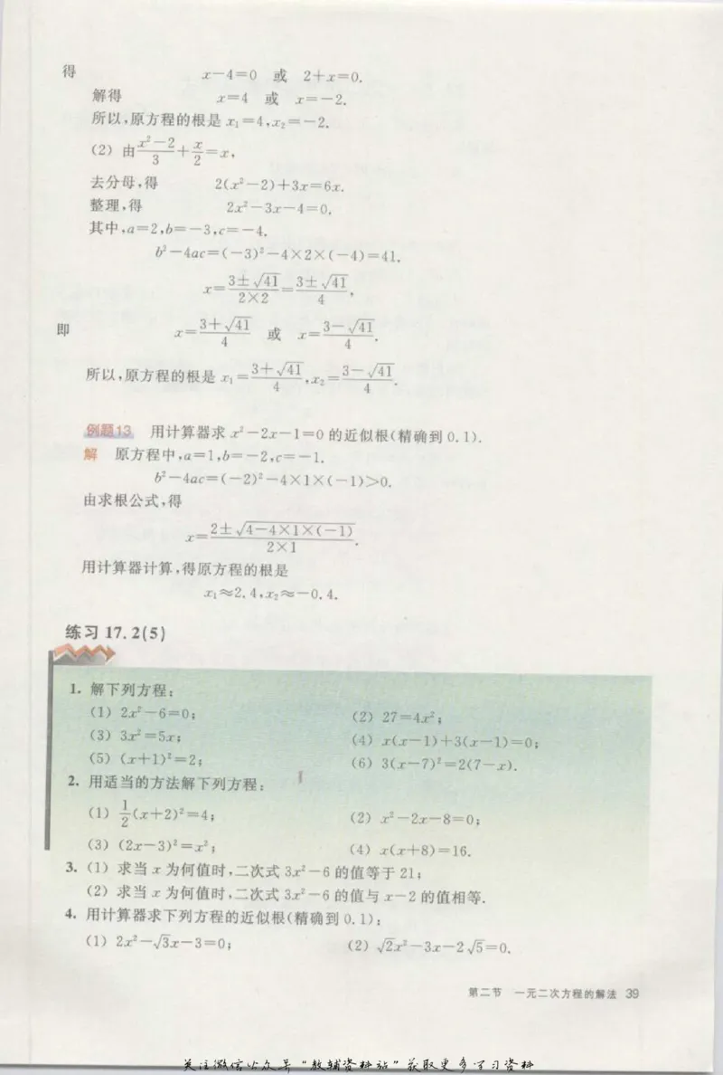 八年级上册数学沪教版电子课本_4-教培资料-26年最新资料-同步更新_初中高中教资_03科三专项（进去保存报考的学科即可）_02科三专项（笔记真题思维导图教学设计版本二）