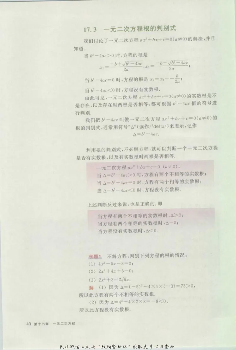 八年级上册数学沪教版电子课本_4-教培资料-26年最新资料-同步更新_初中高中教资_03科三专项（进去保存报考的学科即可）_02科三专项（笔记真题思维导图教学设计版本二）