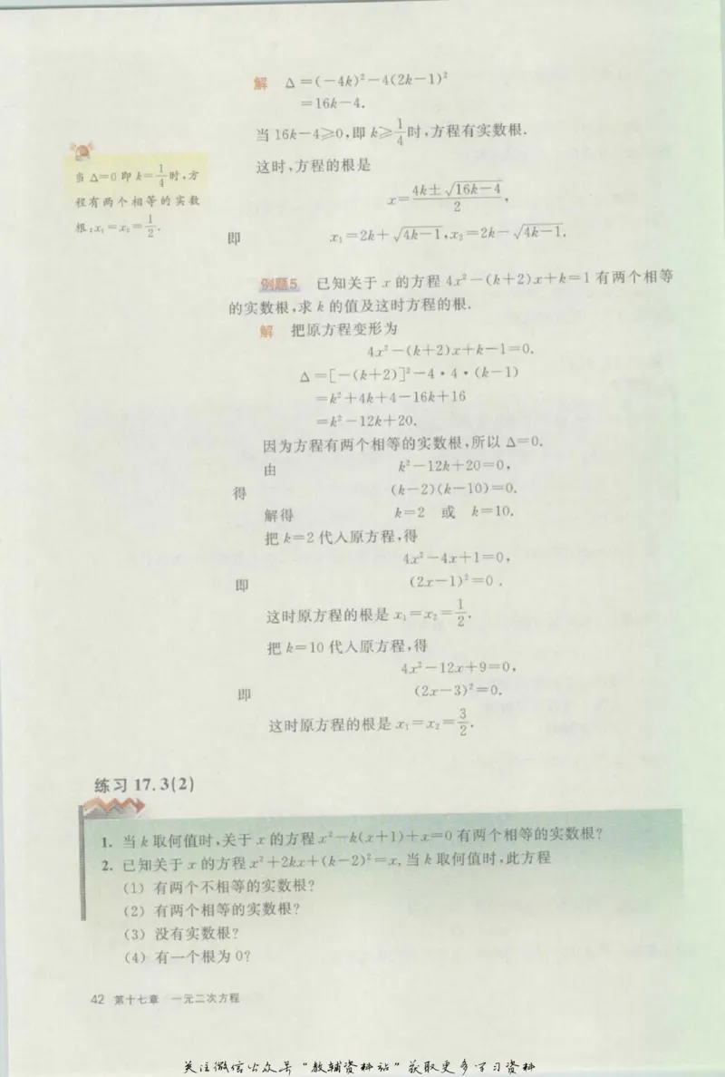 八年级上册数学沪教版电子课本_4-教培资料-26年最新资料-同步更新_初中高中教资_03科三专项（进去保存报考的学科即可）_02科三专项（笔记真题思维导图教学设计版本二）