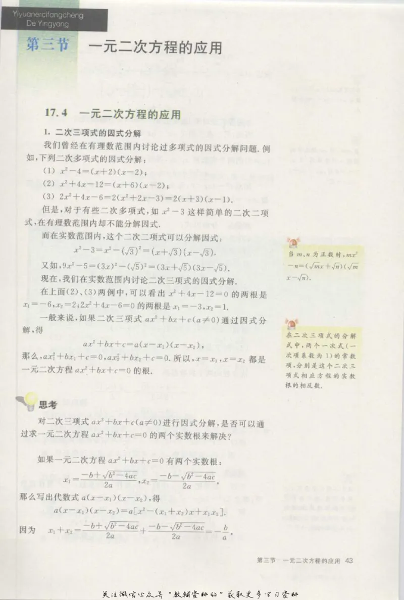 八年级上册数学沪教版电子课本_4-教培资料-26年最新资料-同步更新_初中高中教资_03科三专项（进去保存报考的学科即可）_02科三专项（笔记真题思维导图教学设计版本二）