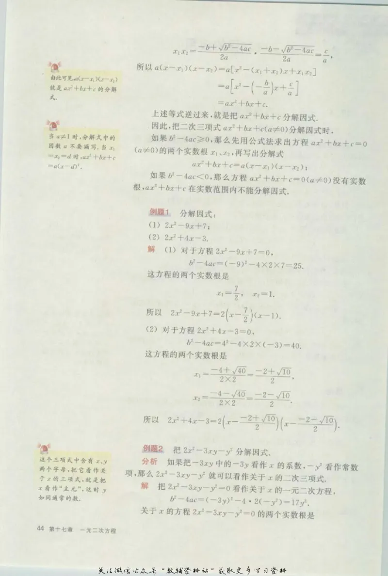 八年级上册数学沪教版电子课本_4-教培资料-26年最新资料-同步更新_初中高中教资_03科三专项（进去保存报考的学科即可）_02科三专项（笔记真题思维导图教学设计版本二）