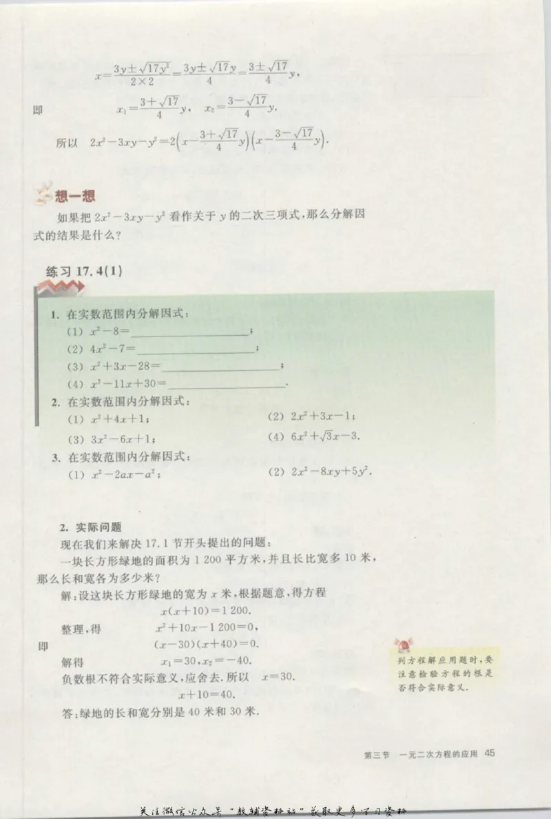 八年级上册数学沪教版电子课本_4-教培资料-26年最新资料-同步更新_初中高中教资_03科三专项（进去保存报考的学科即可）_02科三专项（笔记真题思维导图教学设计版本二）