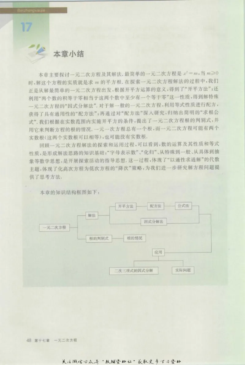 八年级上册数学沪教版电子课本_4-教培资料-26年最新资料-同步更新_初中高中教资_03科三专项（进去保存报考的学科即可）_02科三专项（笔记真题思维导图教学设计版本二）
