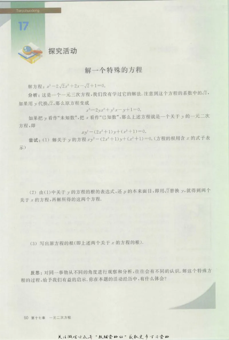 八年级上册数学沪教版电子课本_4-教培资料-26年最新资料-同步更新_初中高中教资_03科三专项（进去保存报考的学科即可）_02科三专项（笔记真题思维导图教学设计版本二）