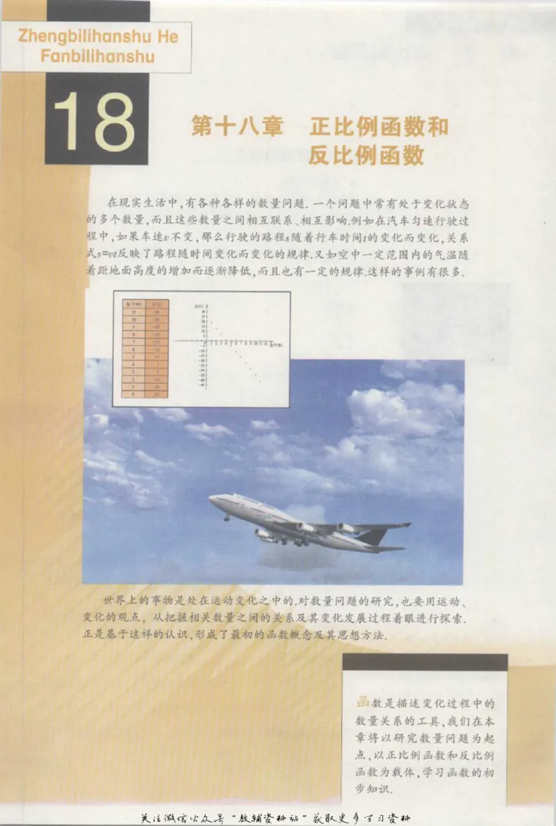 八年级上册数学沪教版电子课本_4-教培资料-26年最新资料-同步更新_初中高中教资_03科三专项（进去保存报考的学科即可）_02科三专项（笔记真题思维导图教学设计版本二）