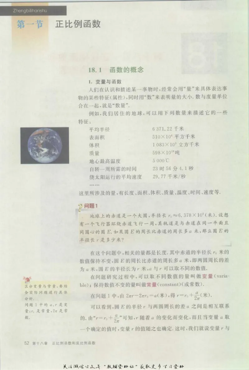 八年级上册数学沪教版电子课本_4-教培资料-26年最新资料-同步更新_初中高中教资_03科三专项（进去保存报考的学科即可）_02科三专项（笔记真题思维导图教学设计版本二）