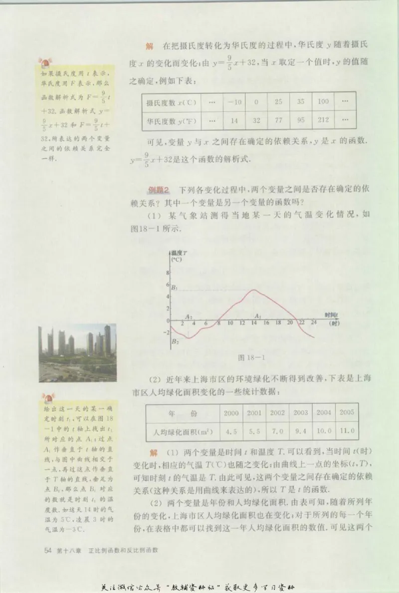 八年级上册数学沪教版电子课本_4-教培资料-26年最新资料-同步更新_初中高中教资_03科三专项（进去保存报考的学科即可）_02科三专项（笔记真题思维导图教学设计版本二）