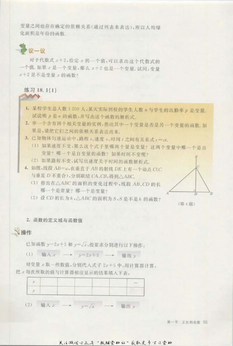 八年级上册数学沪教版电子课本_4-教培资料-26年最新资料-同步更新_初中高中教资_03科三专项（进去保存报考的学科即可）_02科三专项（笔记真题思维导图教学设计版本二）