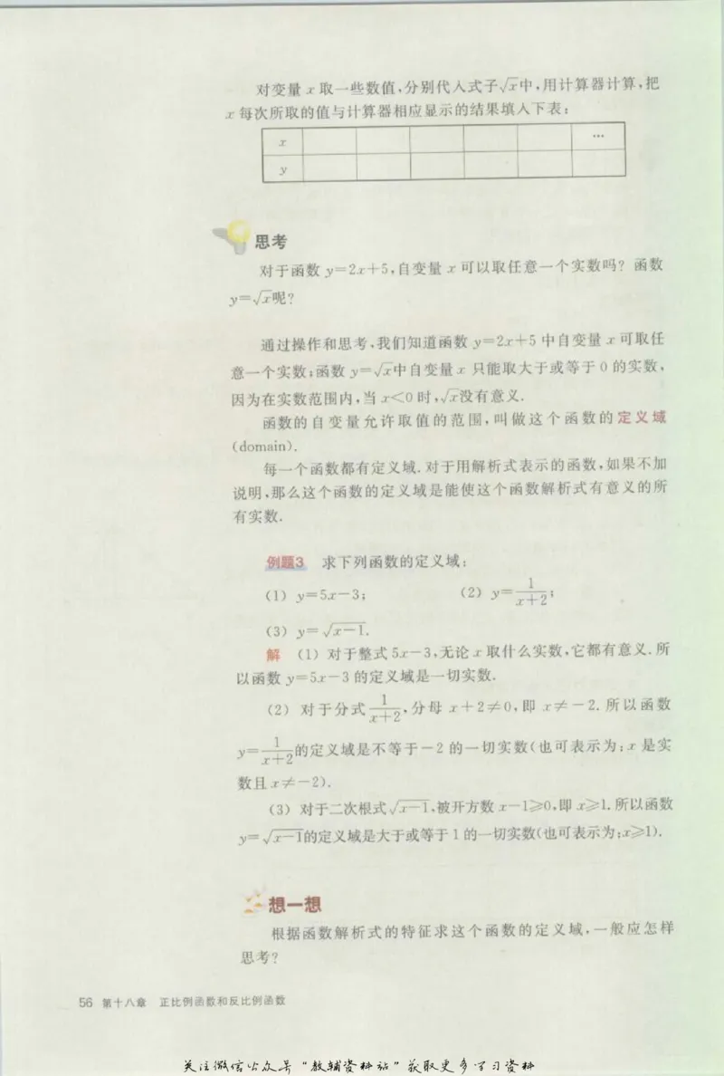 八年级上册数学沪教版电子课本_4-教培资料-26年最新资料-同步更新_初中高中教资_03科三专项（进去保存报考的学科即可）_02科三专项（笔记真题思维导图教学设计版本二）