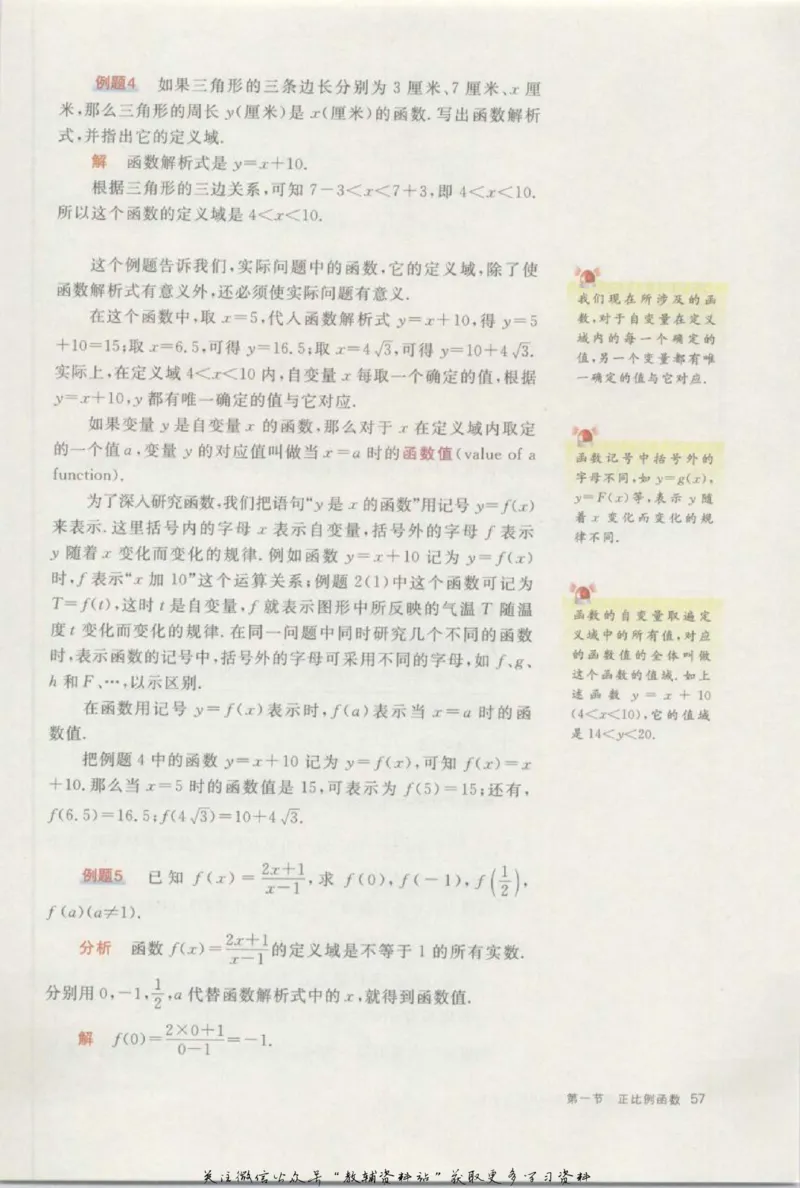 八年级上册数学沪教版电子课本_4-教培资料-26年最新资料-同步更新_初中高中教资_03科三专项（进去保存报考的学科即可）_02科三专项（笔记真题思维导图教学设计版本二）
