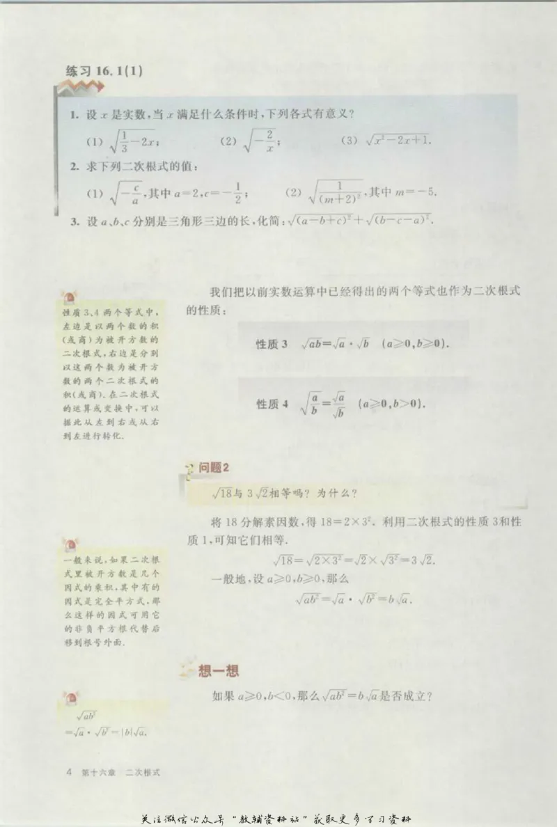 八年级上册数学沪教版电子课本_4-教培资料-26年最新资料-同步更新_初中高中教资_03科三专项（进去保存报考的学科即可）_02科三专项（笔记真题思维导图教学设计版本二）