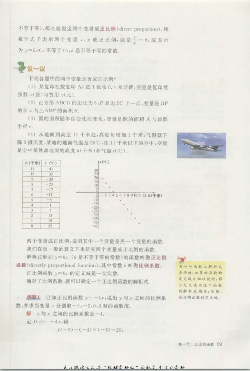 八年级上册数学沪教版电子课本_4-教培资料-26年最新资料-同步更新_初中高中教资_03科三专项（进去保存报考的学科即可）_02科三专项（笔记真题思维导图教学设计版本二）