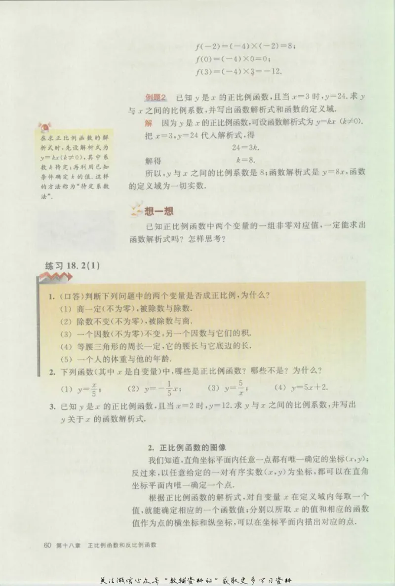 八年级上册数学沪教版电子课本_4-教培资料-26年最新资料-同步更新_初中高中教资_03科三专项（进去保存报考的学科即可）_02科三专项（笔记真题思维导图教学设计版本二）
