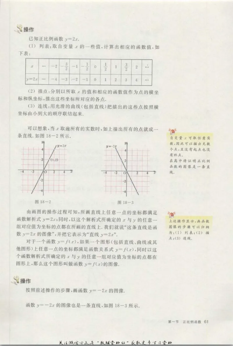 八年级上册数学沪教版电子课本_4-教培资料-26年最新资料-同步更新_初中高中教资_03科三专项（进去保存报考的学科即可）_02科三专项（笔记真题思维导图教学设计版本二）
