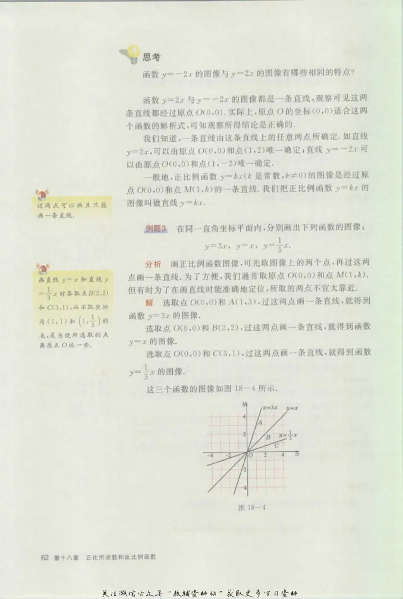 八年级上册数学沪教版电子课本_4-教培资料-26年最新资料-同步更新_初中高中教资_03科三专项（进去保存报考的学科即可）_02科三专项（笔记真题思维导图教学设计版本二）
