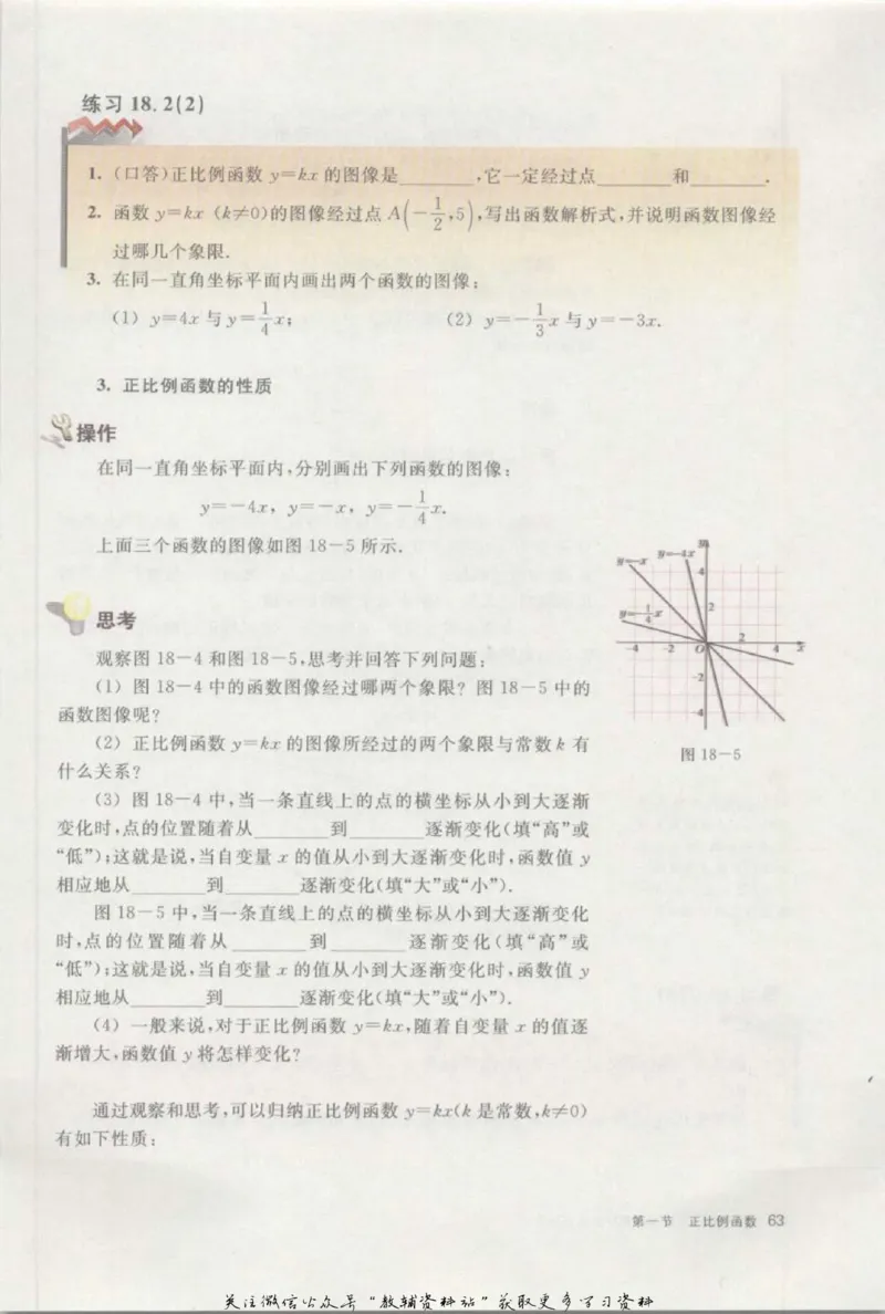 八年级上册数学沪教版电子课本_4-教培资料-26年最新资料-同步更新_初中高中教资_03科三专项（进去保存报考的学科即可）_02科三专项（笔记真题思维导图教学设计版本二）