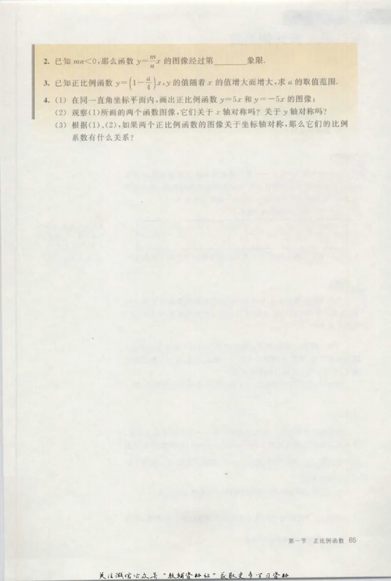 八年级上册数学沪教版电子课本_4-教培资料-26年最新资料-同步更新_初中高中教资_03科三专项（进去保存报考的学科即可）_02科三专项（笔记真题思维导图教学设计版本二）