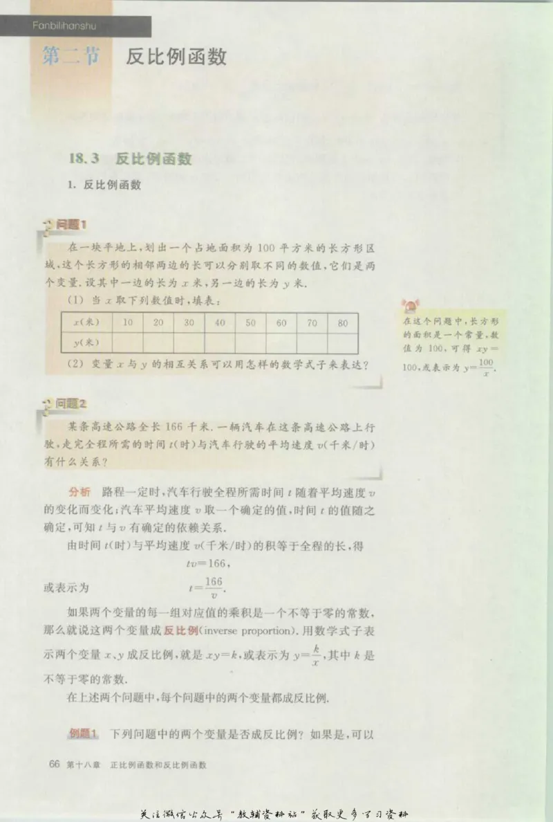 八年级上册数学沪教版电子课本_4-教培资料-26年最新资料-同步更新_初中高中教资_03科三专项（进去保存报考的学科即可）_02科三专项（笔记真题思维导图教学设计版本二）
