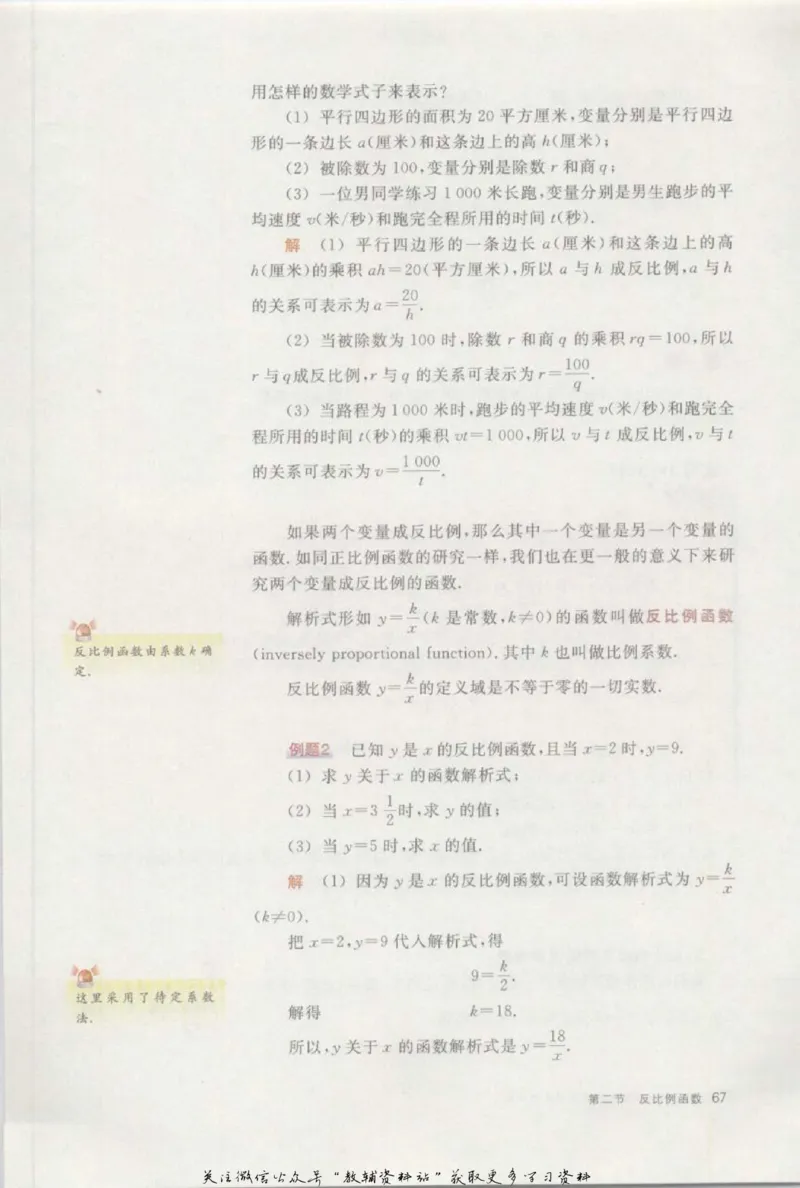 八年级上册数学沪教版电子课本_4-教培资料-26年最新资料-同步更新_初中高中教资_03科三专项（进去保存报考的学科即可）_02科三专项（笔记真题思维导图教学设计版本二）