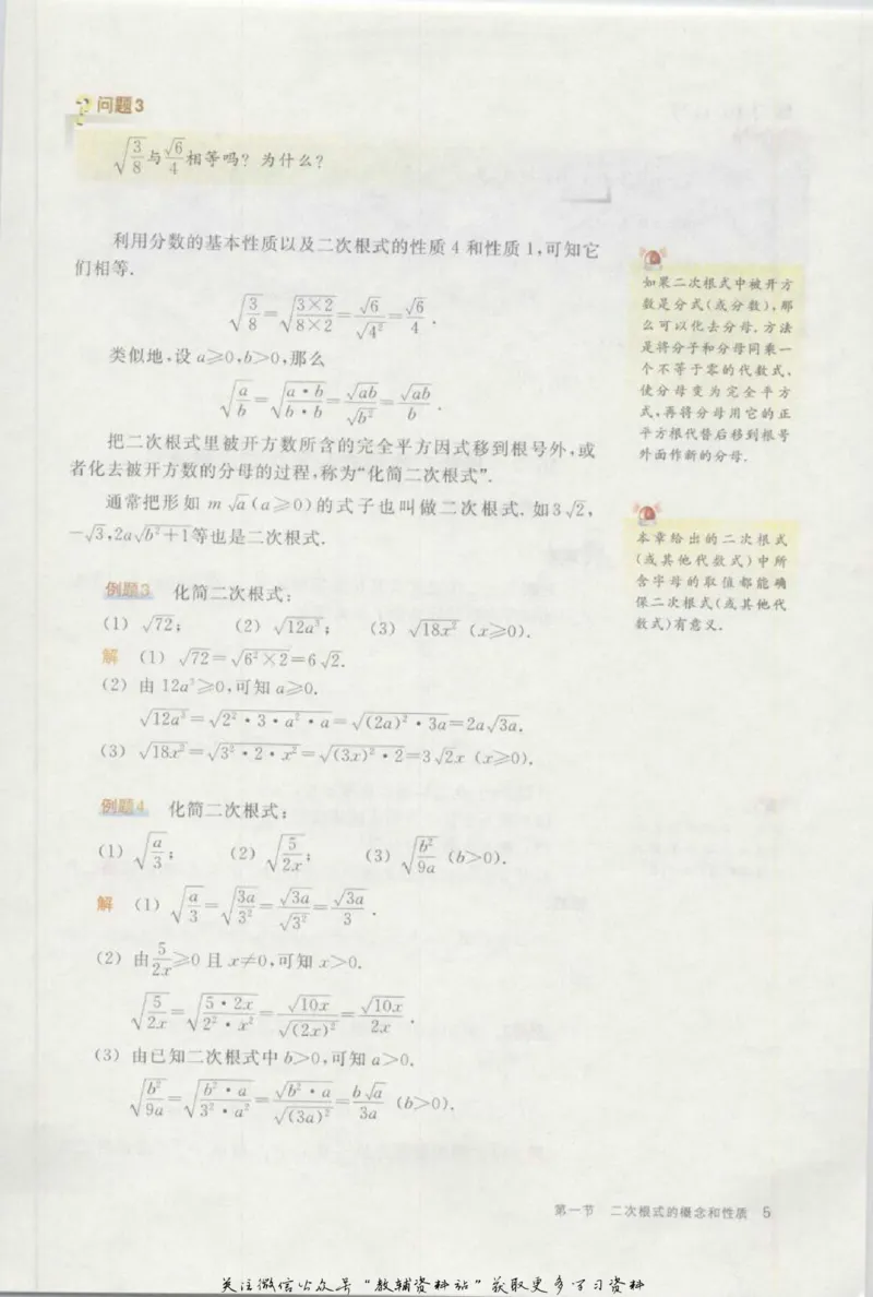 八年级上册数学沪教版电子课本_4-教培资料-26年最新资料-同步更新_初中高中教资_03科三专项（进去保存报考的学科即可）_02科三专项（笔记真题思维导图教学设计版本二）