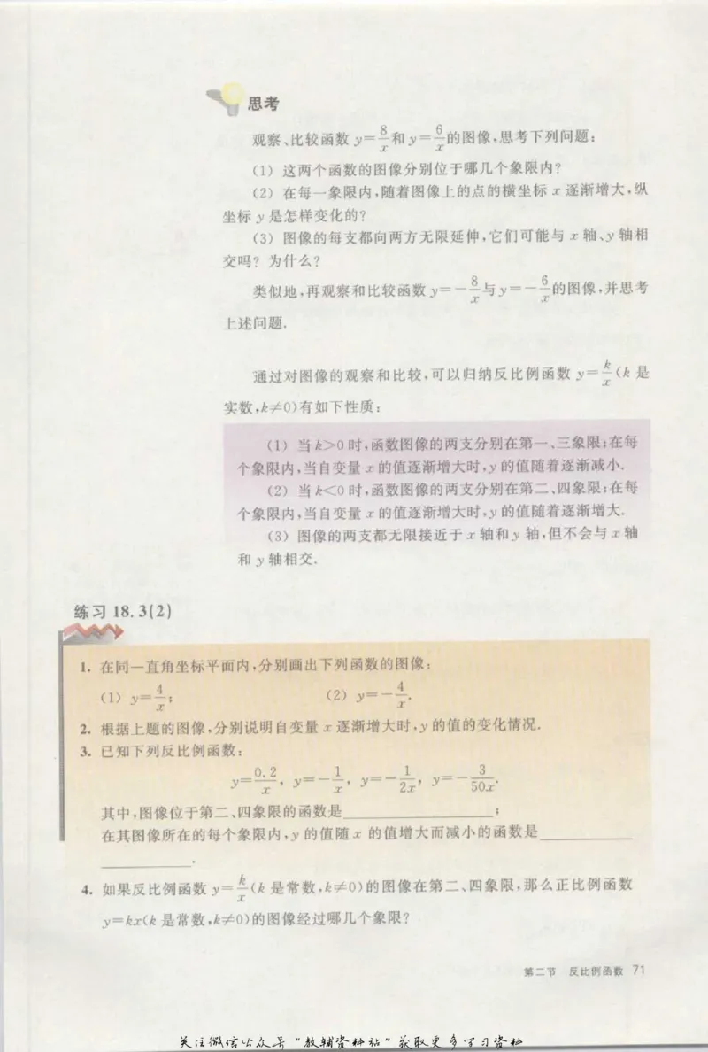 八年级上册数学沪教版电子课本_4-教培资料-26年最新资料-同步更新_初中高中教资_03科三专项（进去保存报考的学科即可）_02科三专项（笔记真题思维导图教学设计版本二）