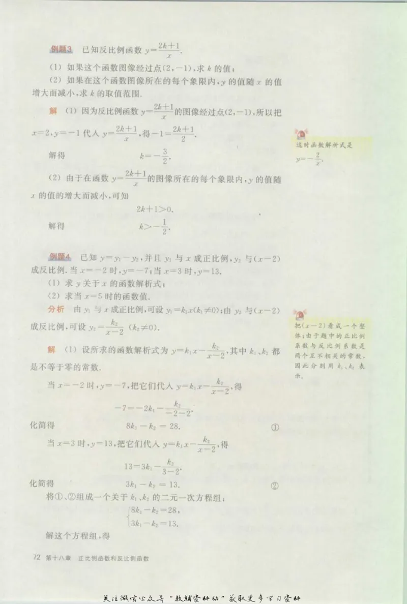 八年级上册数学沪教版电子课本_4-教培资料-26年最新资料-同步更新_初中高中教资_03科三专项（进去保存报考的学科即可）_02科三专项（笔记真题思维导图教学设计版本二）