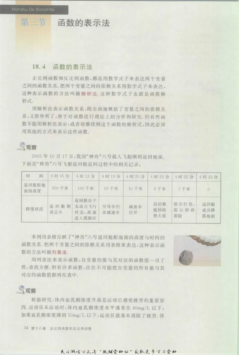 八年级上册数学沪教版电子课本_4-教培资料-26年最新资料-同步更新_初中高中教资_03科三专项（进去保存报考的学科即可）_02科三专项（笔记真题思维导图教学设计版本二）