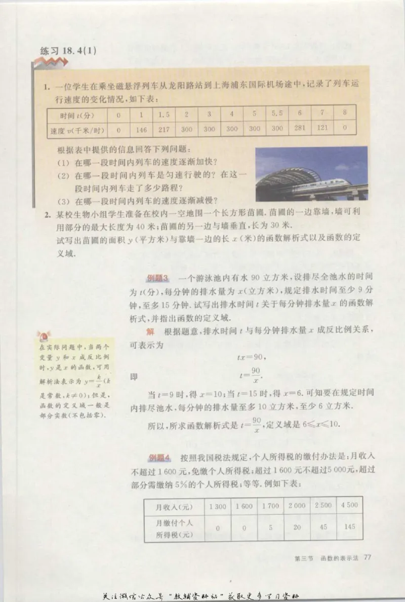 八年级上册数学沪教版电子课本_4-教培资料-26年最新资料-同步更新_初中高中教资_03科三专项（进去保存报考的学科即可）_02科三专项（笔记真题思维导图教学设计版本二）
