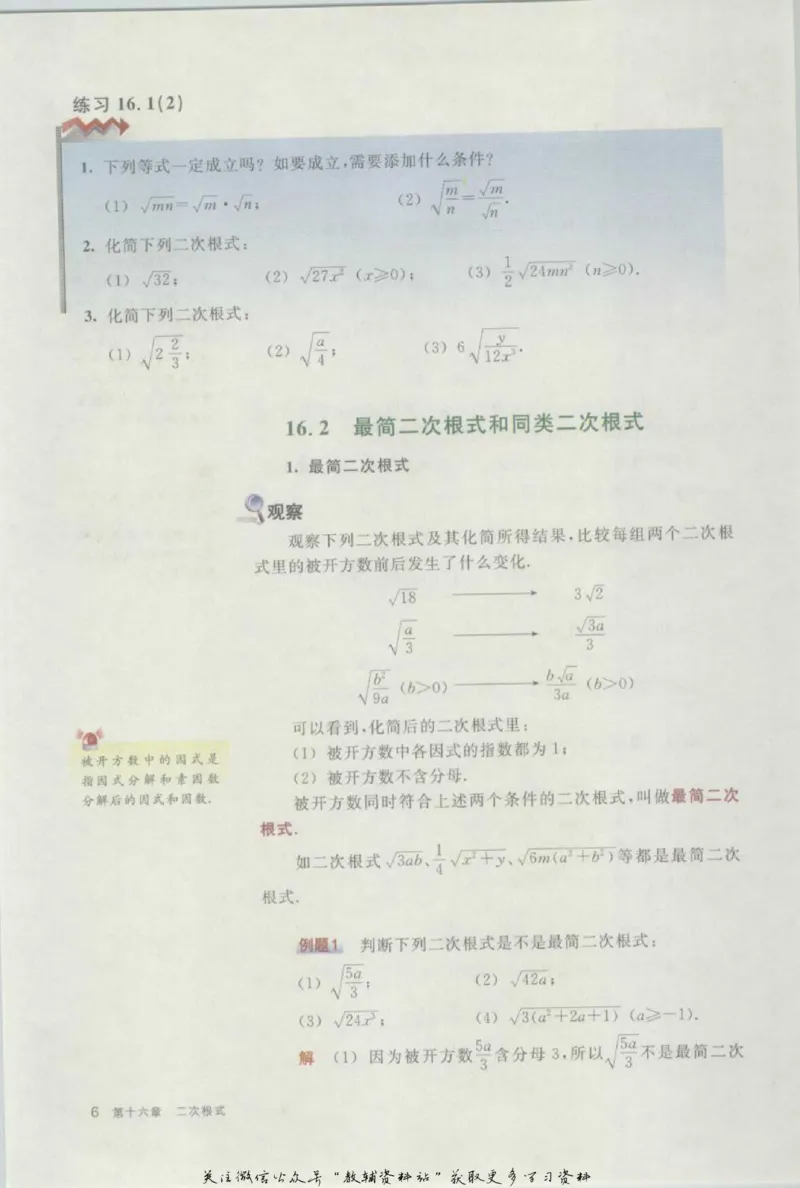八年级上册数学沪教版电子课本_4-教培资料-26年最新资料-同步更新_初中高中教资_03科三专项（进去保存报考的学科即可）_02科三专项（笔记真题思维导图教学设计版本二）