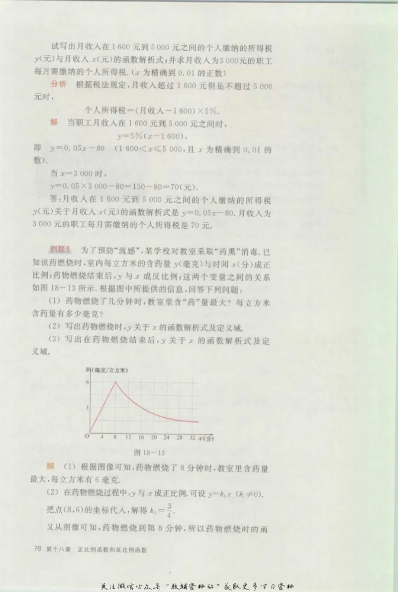 八年级上册数学沪教版电子课本_4-教培资料-26年最新资料-同步更新_初中高中教资_03科三专项（进去保存报考的学科即可）_02科三专项（笔记真题思维导图教学设计版本二）