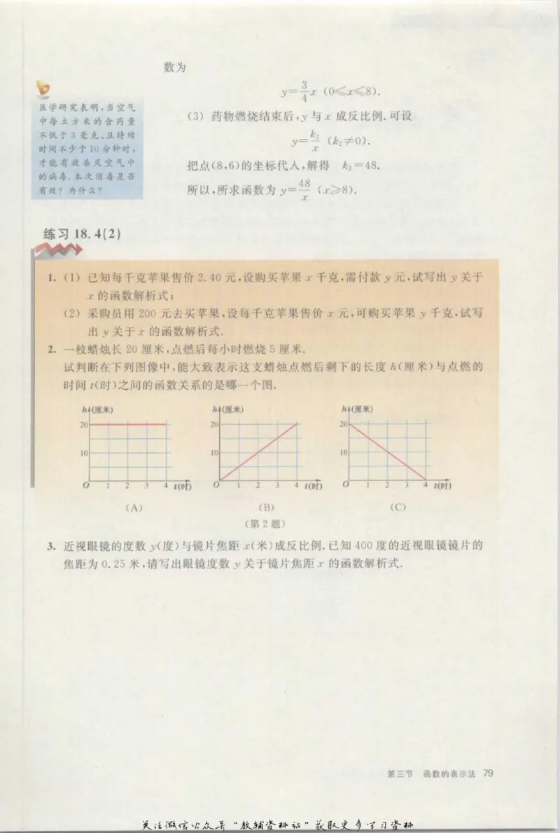 八年级上册数学沪教版电子课本_4-教培资料-26年最新资料-同步更新_初中高中教资_03科三专项（进去保存报考的学科即可）_02科三专项（笔记真题思维导图教学设计版本二）