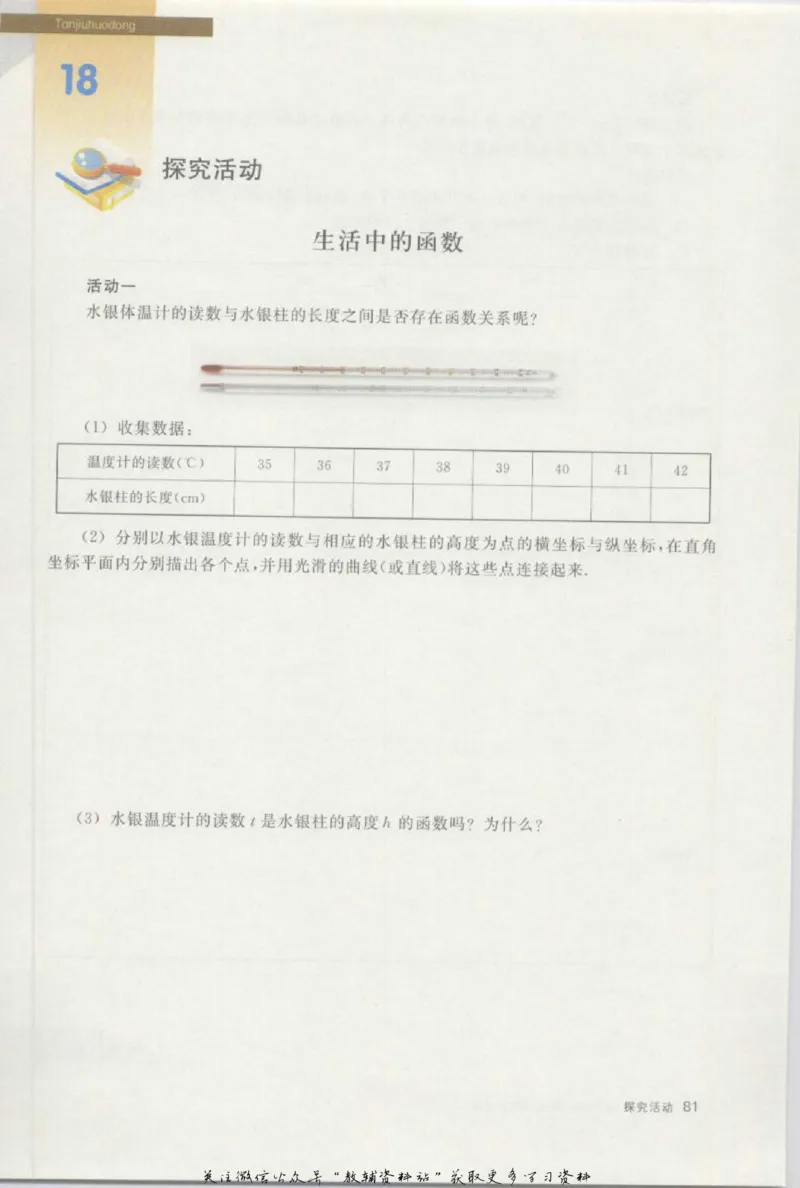八年级上册数学沪教版电子课本_4-教培资料-26年最新资料-同步更新_初中高中教资_03科三专项（进去保存报考的学科即可）_02科三专项（笔记真题思维导图教学设计版本二）