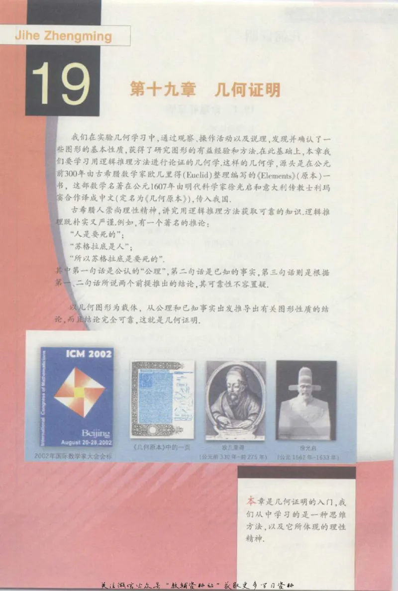 八年级上册数学沪教版电子课本_4-教培资料-26年最新资料-同步更新_初中高中教资_03科三专项（进去保存报考的学科即可）_02科三专项（笔记真题思维导图教学设计版本二）